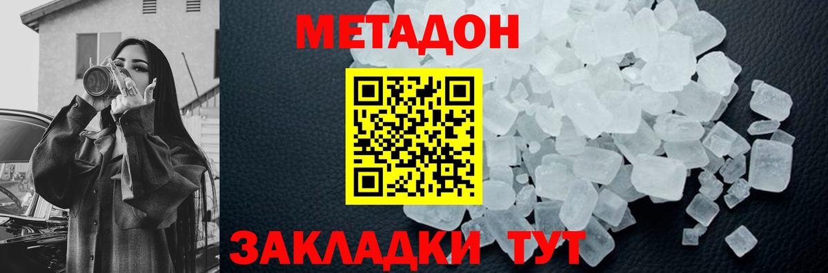 МЕТАДОН мёд  Метадон мёд  Вход с VPN  Киселёвск 