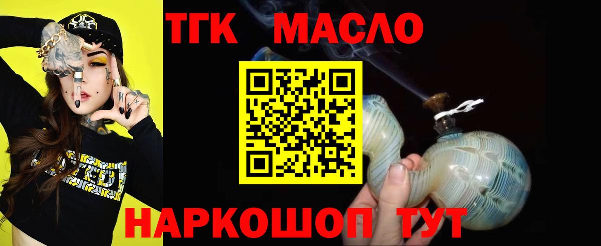 Дистиллят ТГК THC oil  ТГК концентрат  Киселёвск  Вход с VPN 